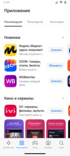RuStore 1.67.1.0. Скриншот 4