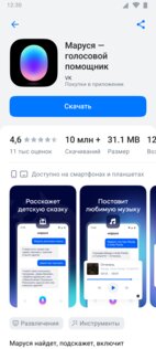 RuStore 1.67.1.0. Скриншот 6