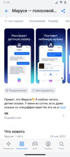 RuStore 1.67.1.0. Скриншот 7