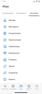 RuStore 1.51.0.2. Скриншот 9