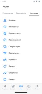 RuStore 1.67.1.0. Скриншот 9