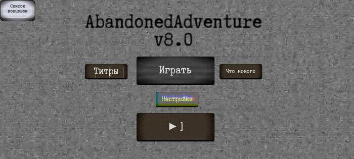 Abandoned Adventure 10.0.0. Скриншот 3