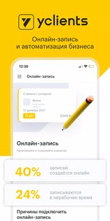 Yclients для бизнеса 21.1.8. Скриншот 2