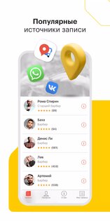 Yclients для бизнеса 21.1.8. Скриншот 5