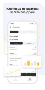 Yclients для бизнеса 21.0.0. Скриншот 7