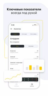 Yclients для бизнеса 21.1.8. Скриншот 7