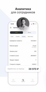 Yclients для бизнеса 21.1.8. Скриншот 8