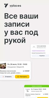 Yplaces – онлайн-запись 1.21.0. Скриншот 1