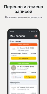 Yplaces – онлайн-запись 1.18.0. Скриншот 3