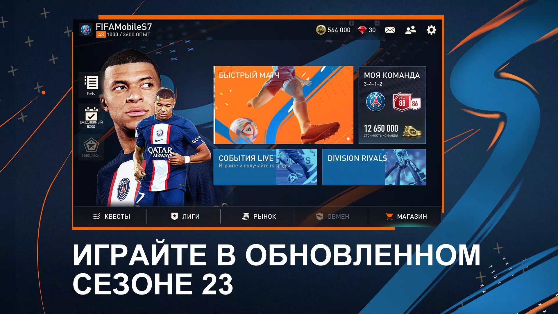 Скачать FIFA Mobile Beta 20.9.07 для Android, iPhone / iPad