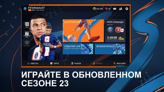 FIFA Mobile Beta 25.9.03. Скриншот 3