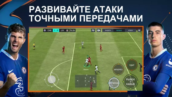FIFA Mobile Beta 25.9.03. Скриншот 4