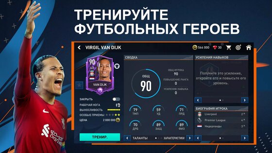 FIFA Mobile Beta 25.9.03. Скриншот 5