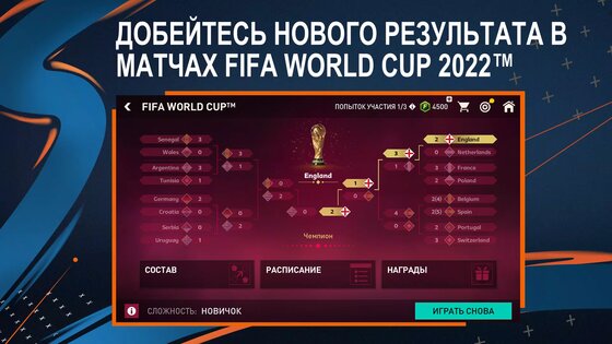 FIFA Mobile Beta 25.9.03. Скриншот 6