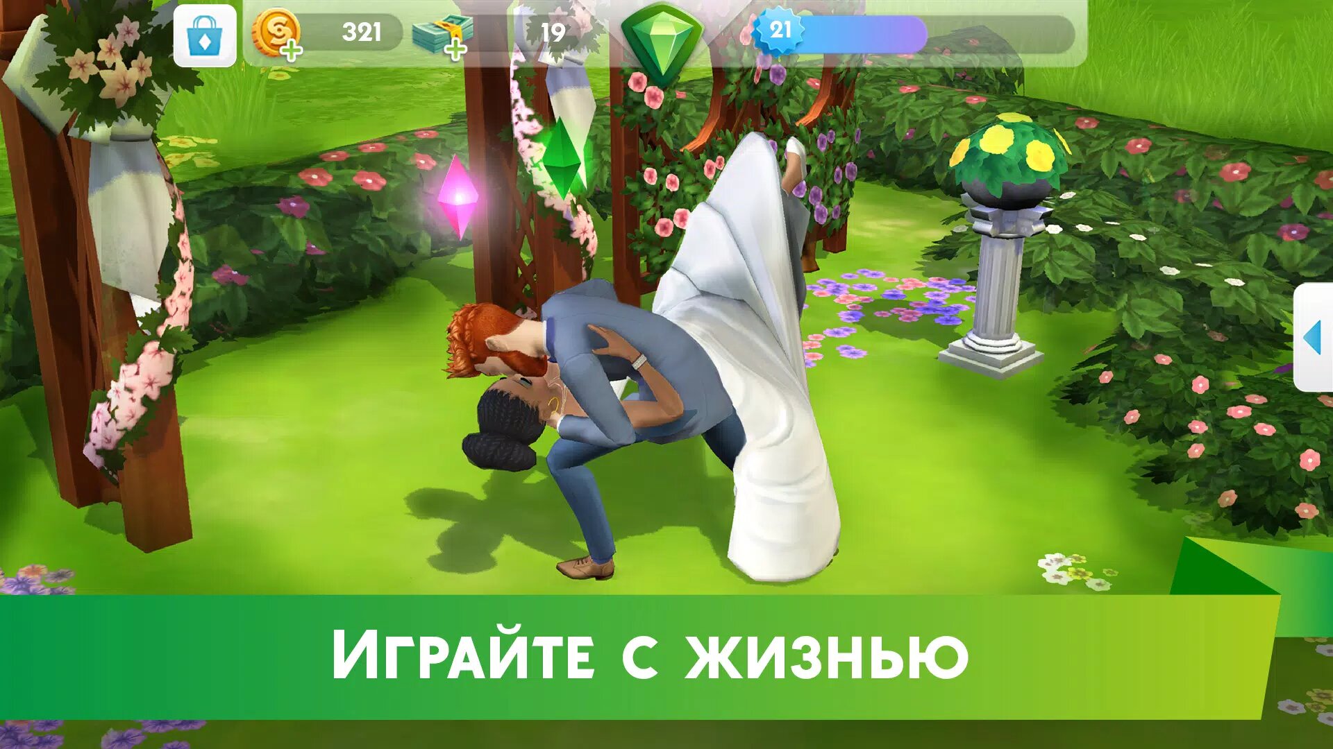 Скачать The Sims Mobile для Android, iPhone / iPad