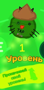 Cat and Click 1.2. Скриншот 1