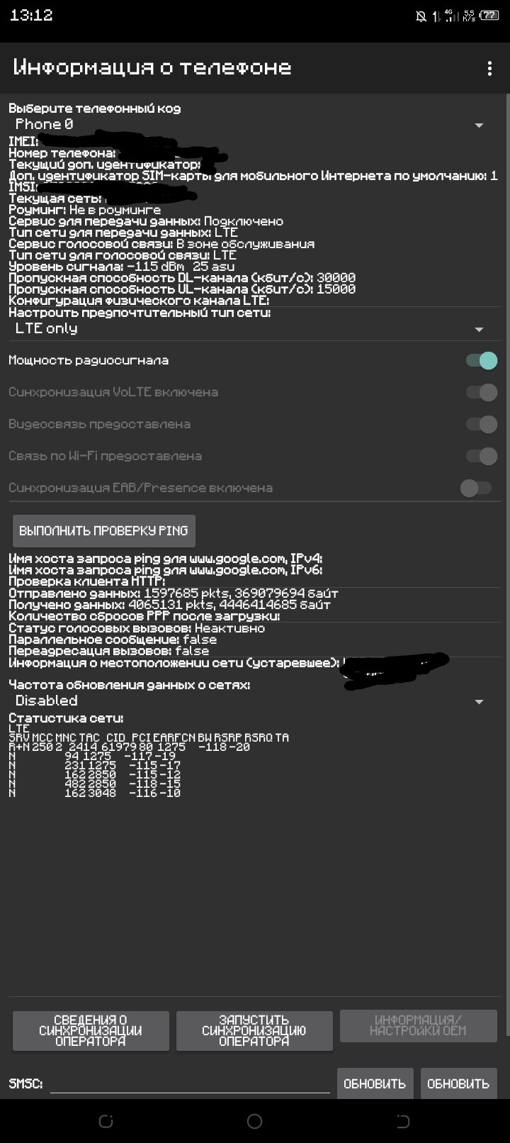 Скачать Force LTE Only (1G/2G/3G/4G/5G) 8.9 для Android