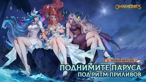 Omniheroes 2.21.0. Скриншот 1