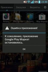 Проблема с Google play. Скриншот 1