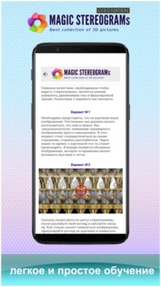 Magic Stereograms - Gold Edition 1.1.7. Скриншот 4