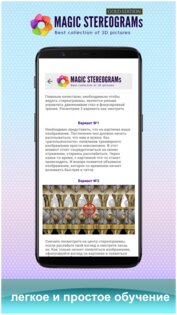 Magic Stereograms - Gold Edition 1.1.9. Скриншот 4