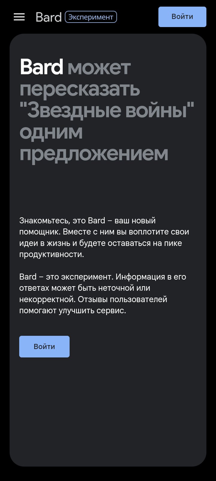 Скачать Bard AI Mobile 1.2.1 для Android, Android Wear