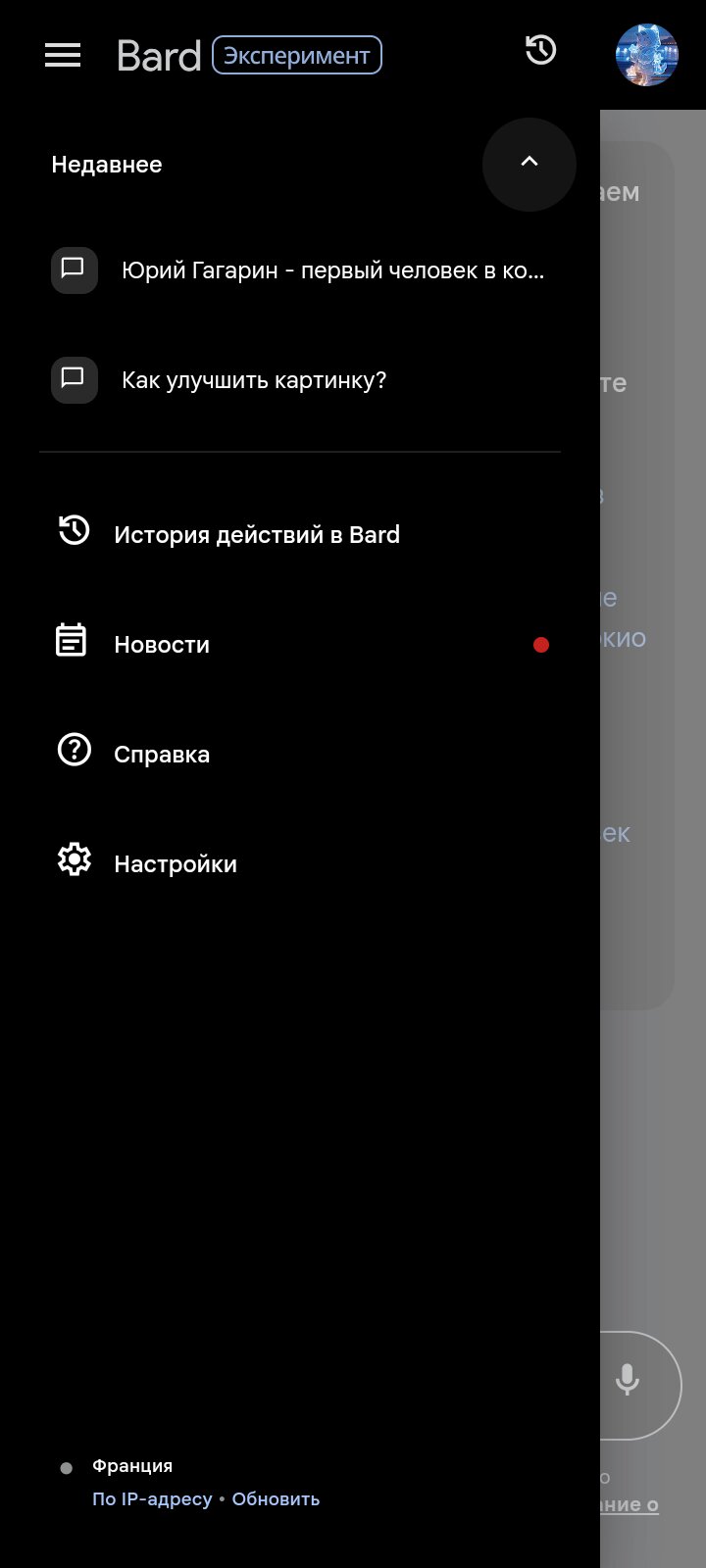 Скачать Bard AI Mobile 1.2.1 для Android, Android Wear