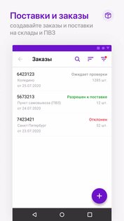 WB Партнёры 4.1.1. Скриншот 4