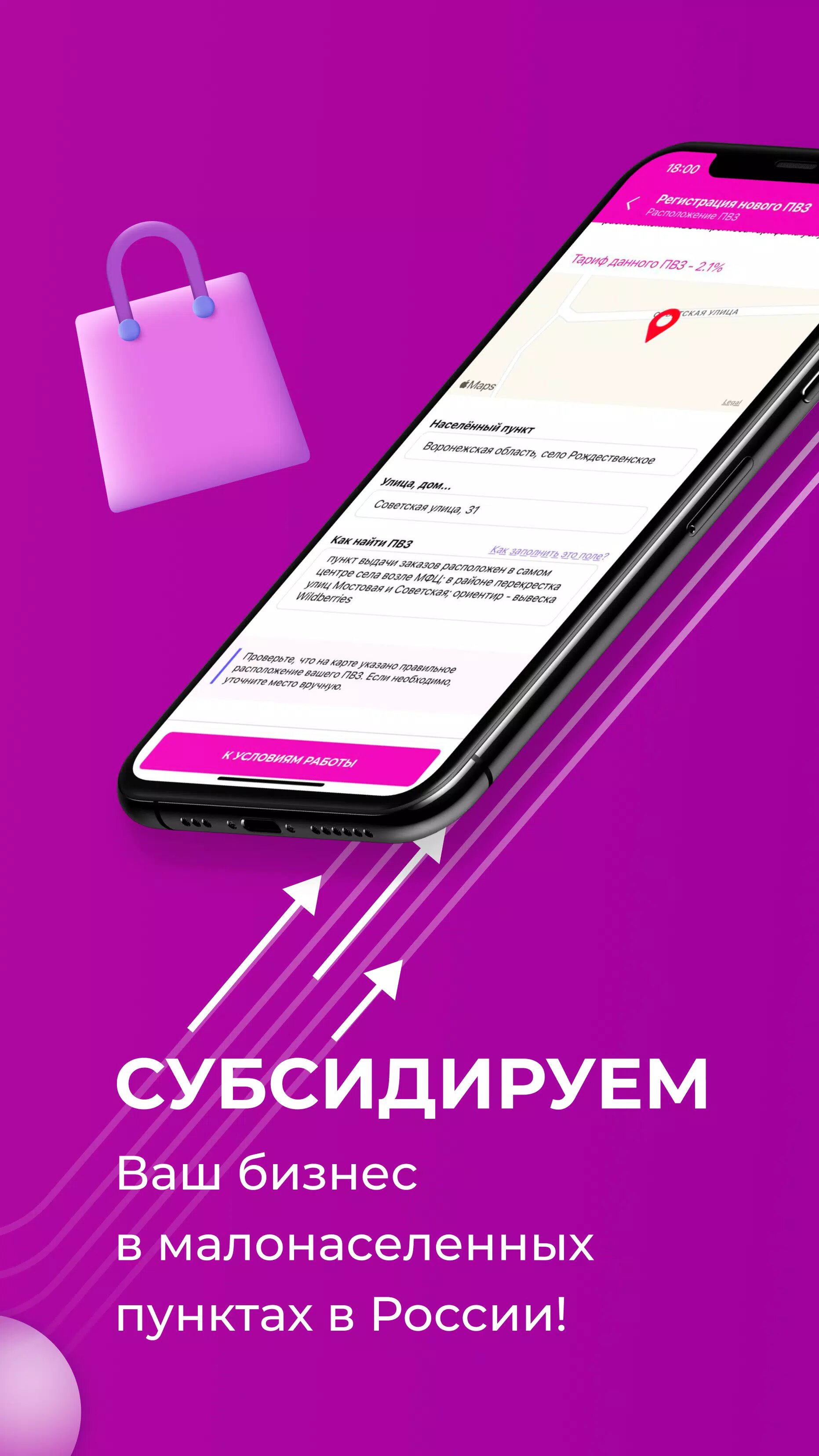 Скачать WB Point 3.40.2 для Android, iPhone / iPad