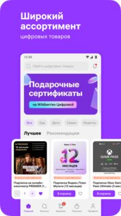 Wildberries Цифровой 1.9.10. Скриншот 1