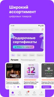 Wildberries Цифровой 1.9.6. Скриншот 1