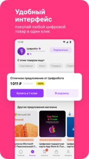 Wildberries Цифровой 1.9.6. Скриншот 2