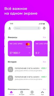 WB Card 4.18.0. Скриншот 1