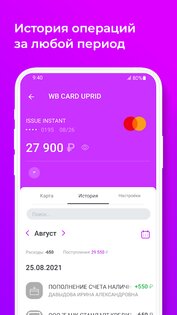 WB Card 4.18.0. Скриншот 2