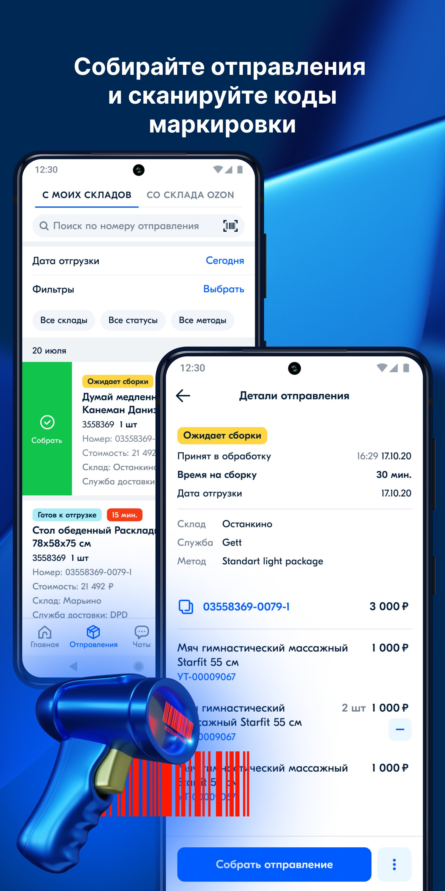 Скачать Ozon Seller 3.9.0 для Android, iPhone / iPad