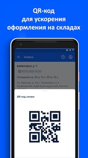 Вози Ozon 1.20.0. Скриншот 5
