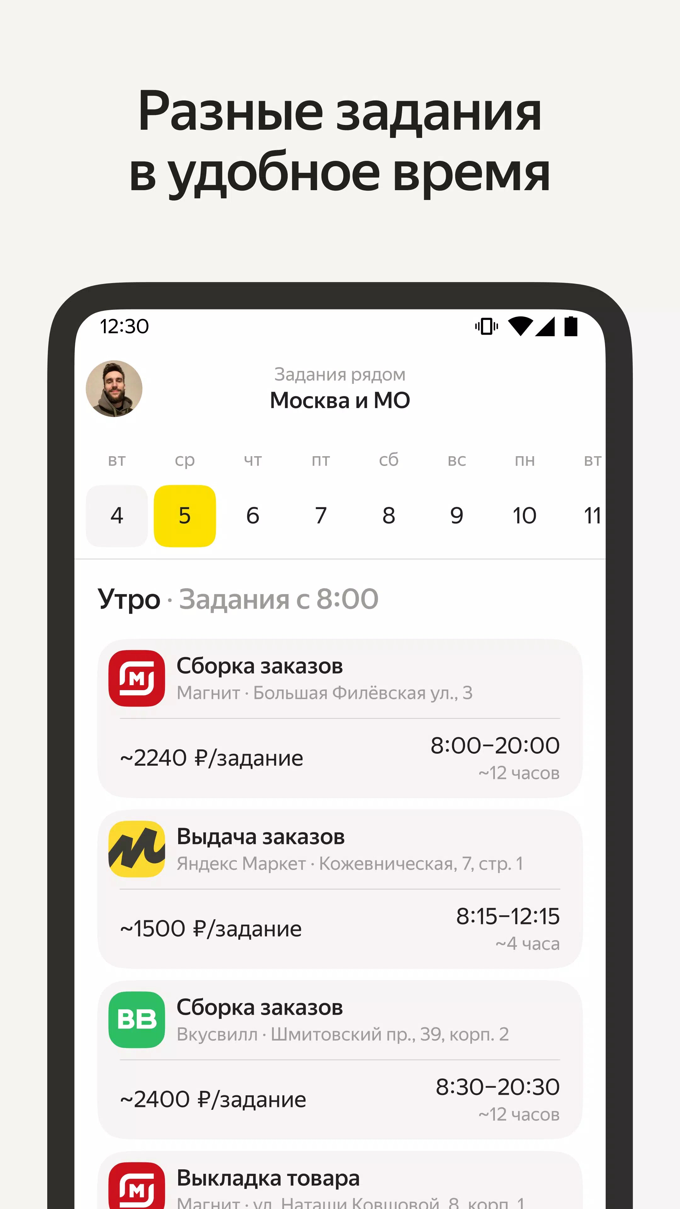 Скачать Яндекс Смена 93.26 для Android, iPhone / iPad