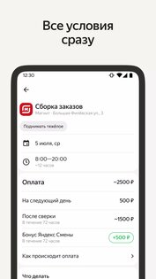 Яндекс Смена 93.62. Скриншот 3