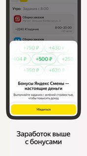 Яндекс Смена 93.26. Скриншот 4