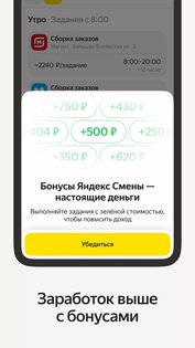 Яндекс Смена 93.62. Скриншот 4