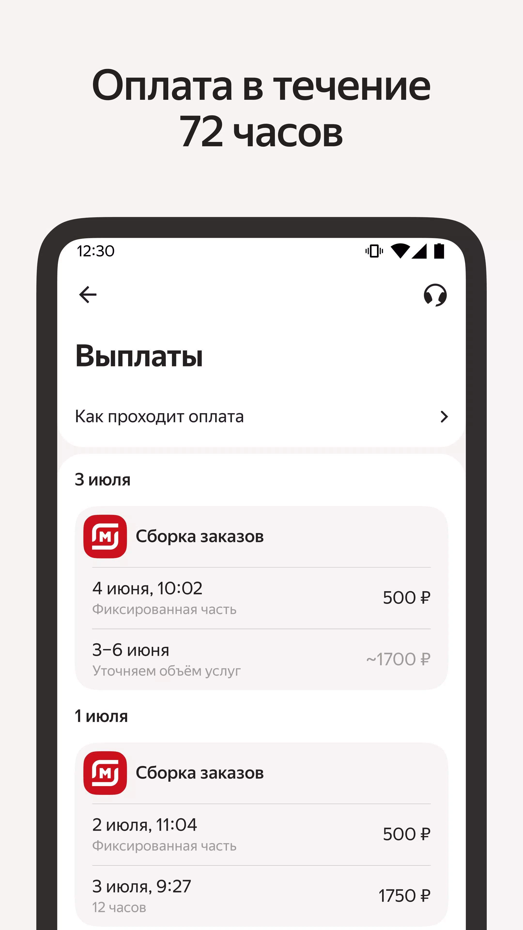 Скачать Яндекс Смена 93.26 для Android, iPhone / iPad