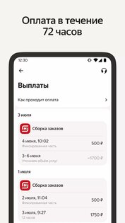 Яндекс Смена 93.26. Скриншот 5