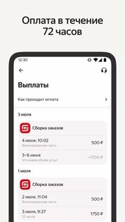Яндекс Смена 93.62. Скриншот 5