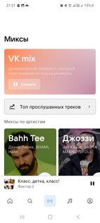 VK X 8.6.1. Скриншот 9