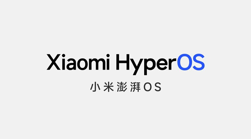 Официально: Xiaomi отказалась от MIUI в пользу HyperOS. Чем она отличается