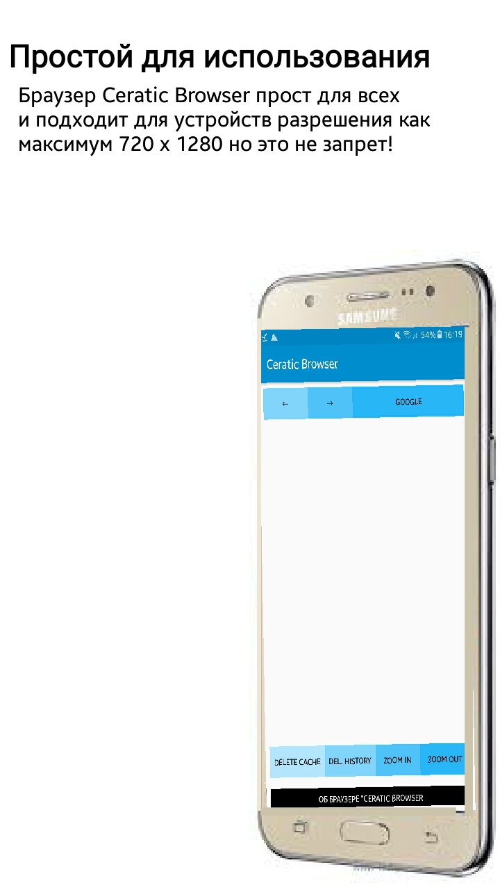 Скачать Ceratic Browser для Android