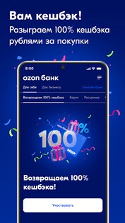 Ozon Банк 18.17.3. Скриншот 1