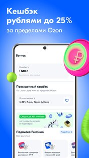 Ozon Банк 18.17.3. Скриншот 2