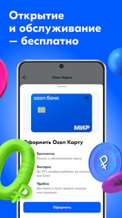 Ozon Банк 18.17.3. Скриншот 3