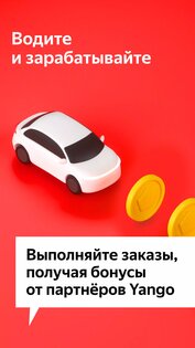 Yango Pro 13.05. Скриншот 1